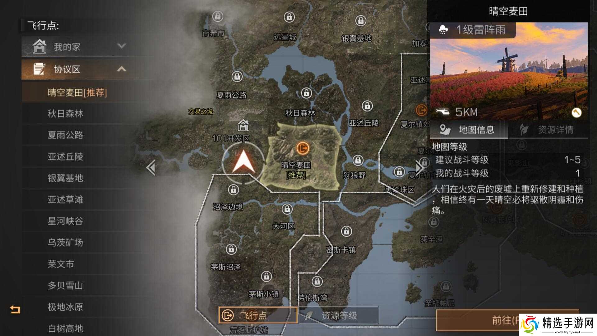 明日之后【转】氪金向——新区t0方法