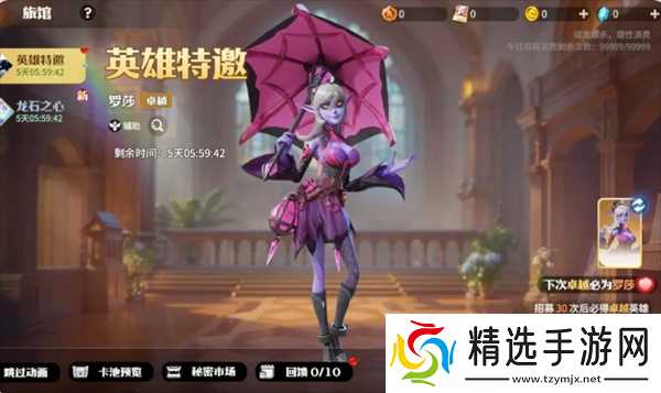 龙石战争英雄罗莎详解