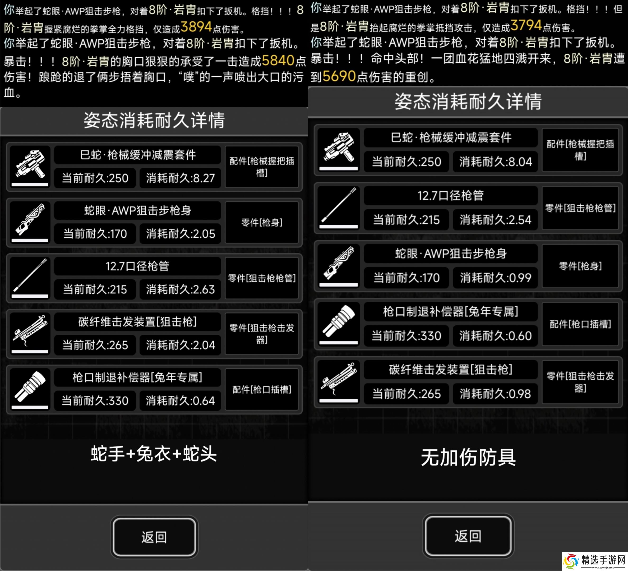 活下去蛇年武器测评·蛇眼AWP