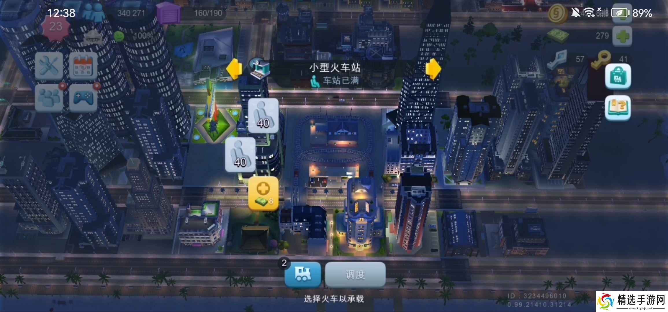 模拟城市：我是市长交通工具火车