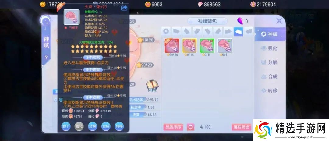 桃花源记抄大神作业！法师神赋8件套完美公式：3个位置必须带伤害提升！