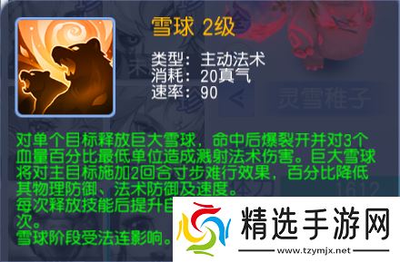 桃花源记必备神宠灵雪稚子：6%法伤暴增+秒3群攻，两段伤害先手压制解析！