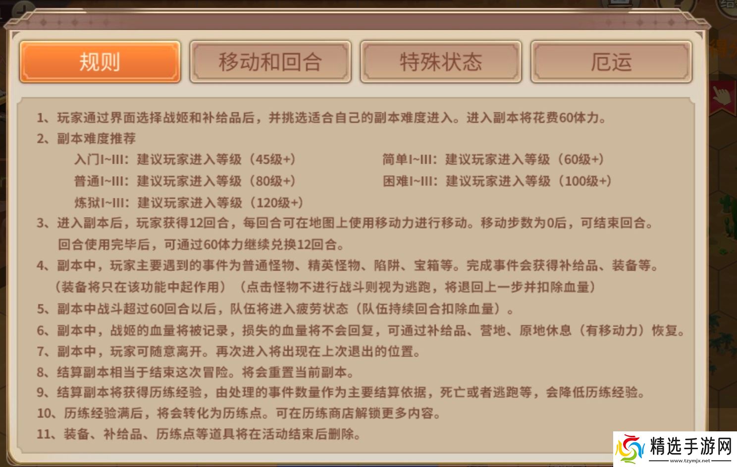 姬魔恋战纪冒险模式(新主线)基础介绍
