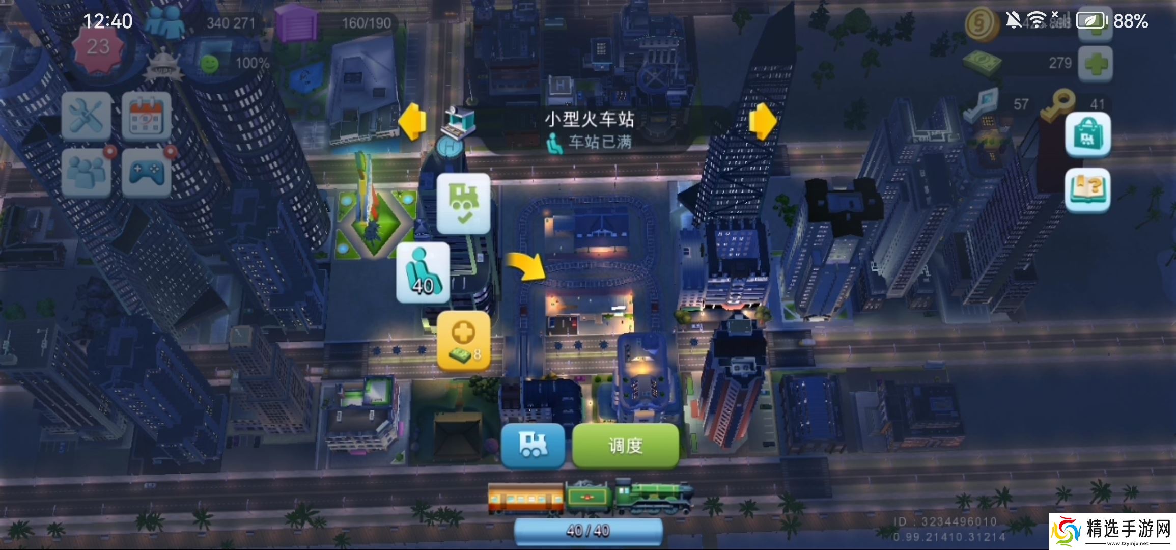 模拟城市：我是市长交通工具火车