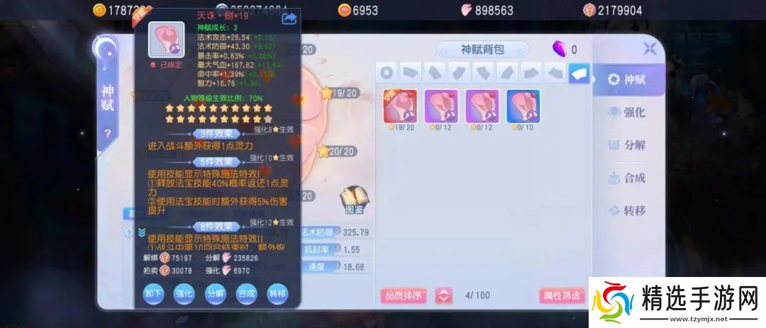 桃花源记抄大神作业！法师神赋8件套完美公式：3个位置必须带伤害提升！