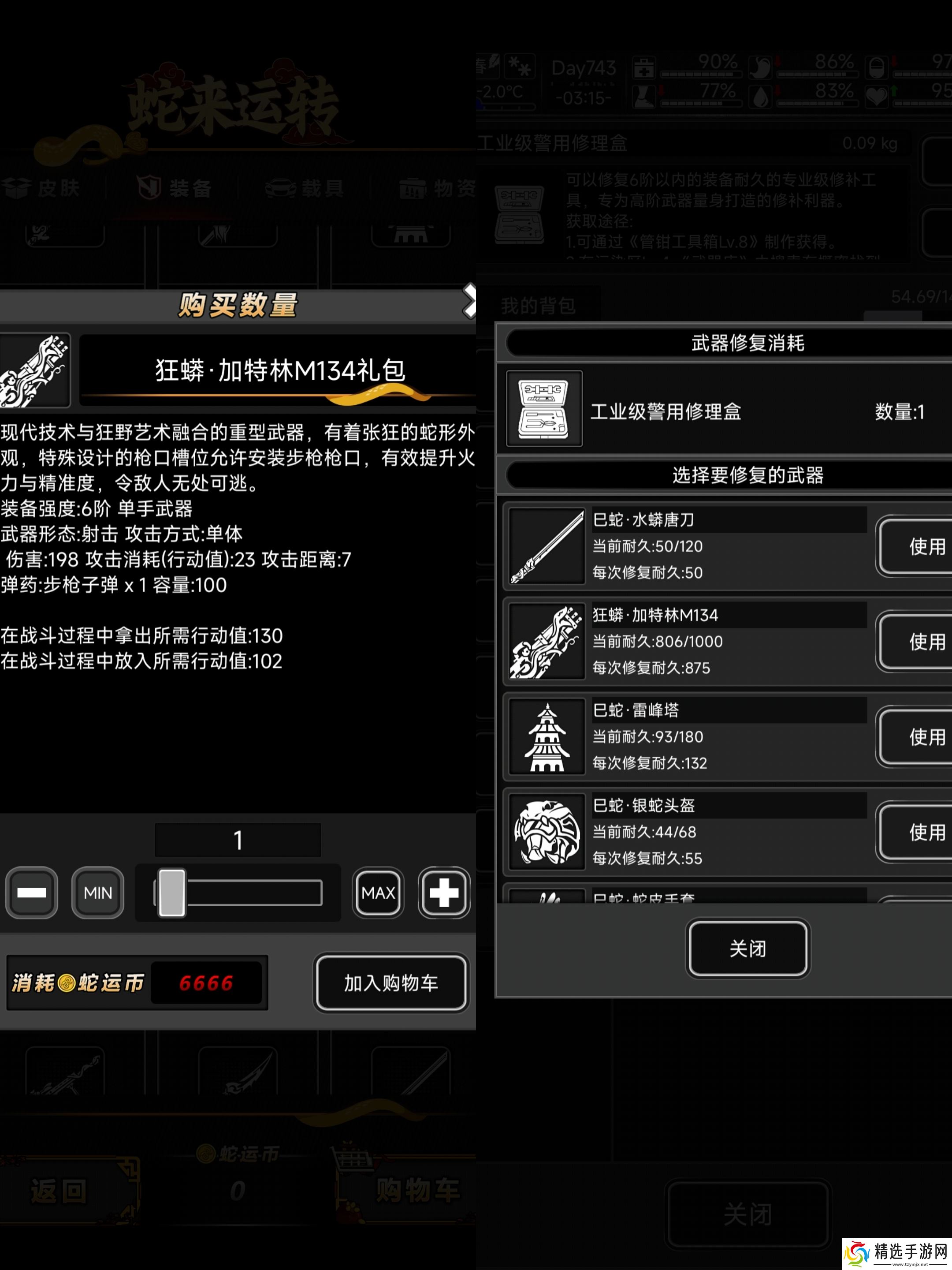 活下去关于蛇年活动大家不知道怎么选择武器（炼狱无尽篇）