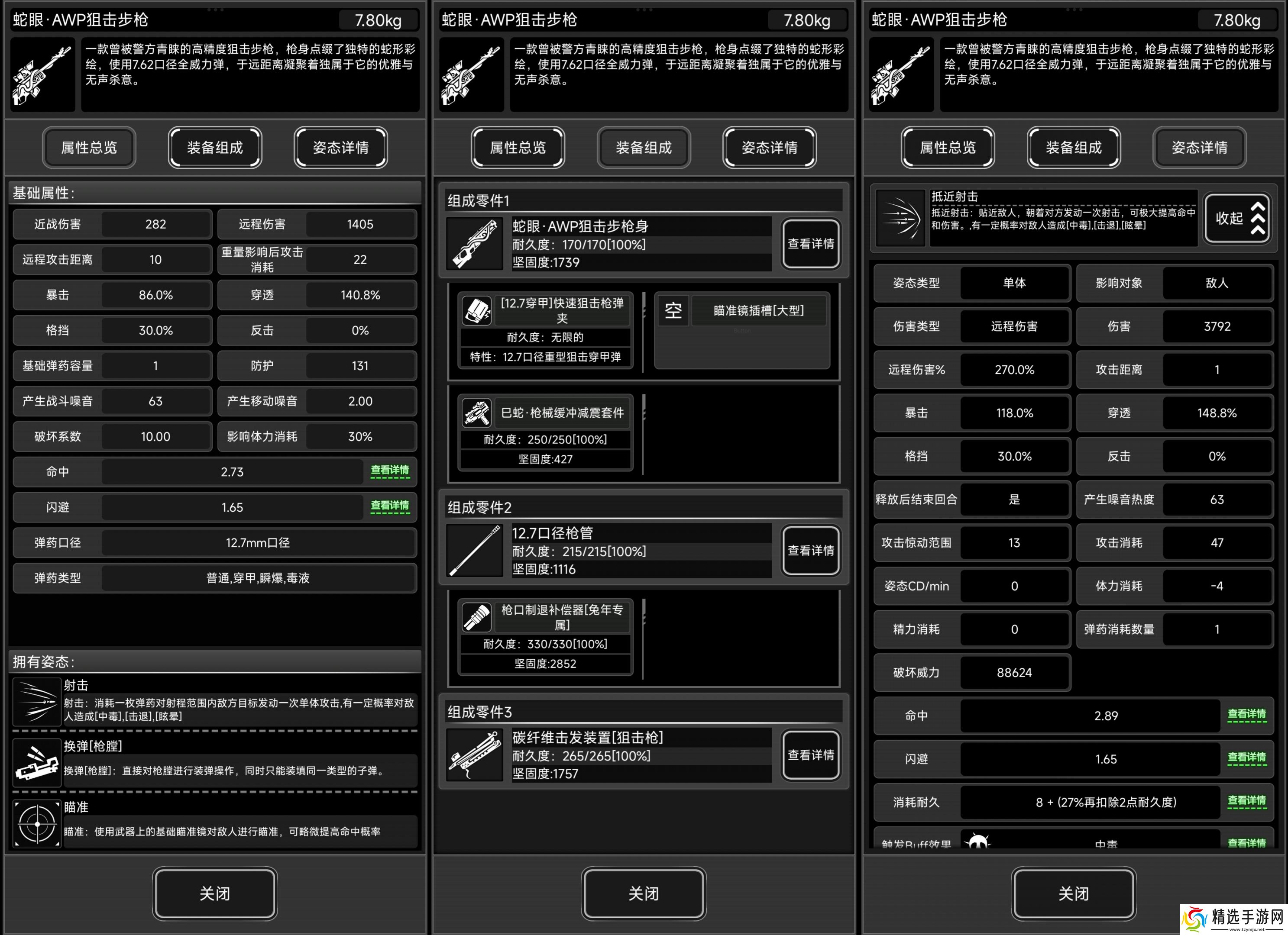 活下去蛇年武器测评·蛇眼AWP