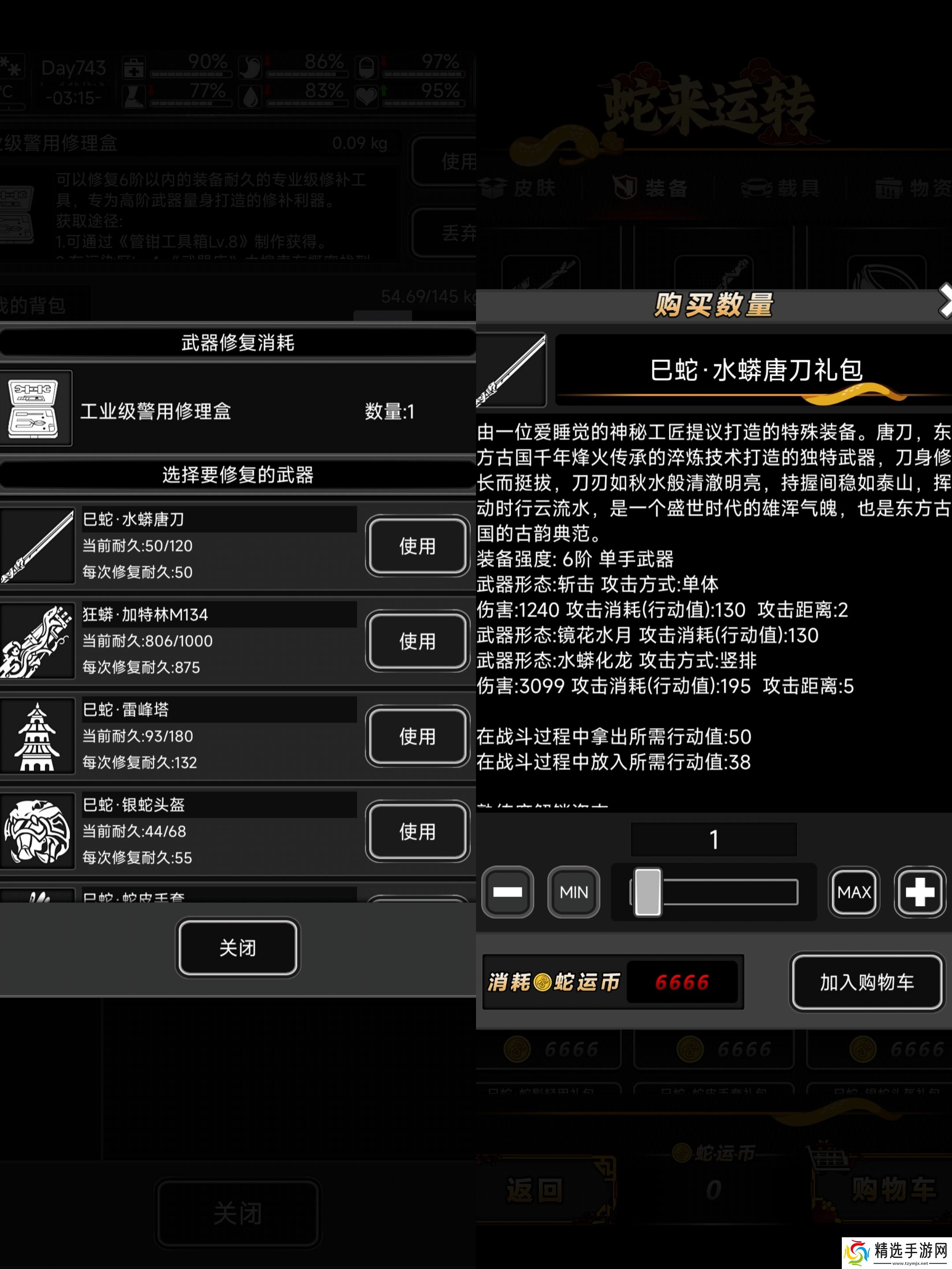 活下去关于蛇年活动大家不知道怎么选择武器（炼狱无尽篇）