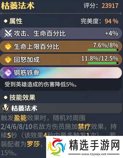 龙石战争英雄罗莎详解