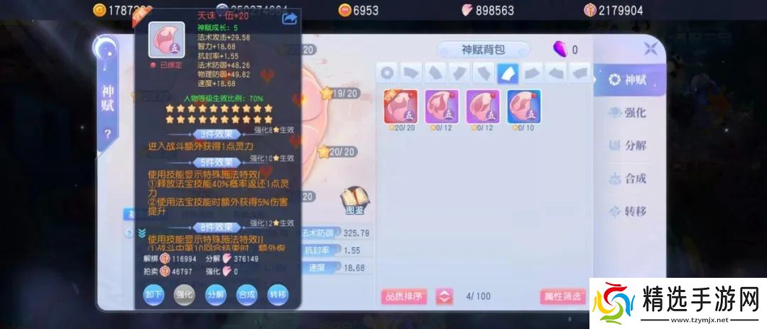 桃花源记抄大神作业！法师神赋8件套完美公式：3个位置必须带伤害提升！