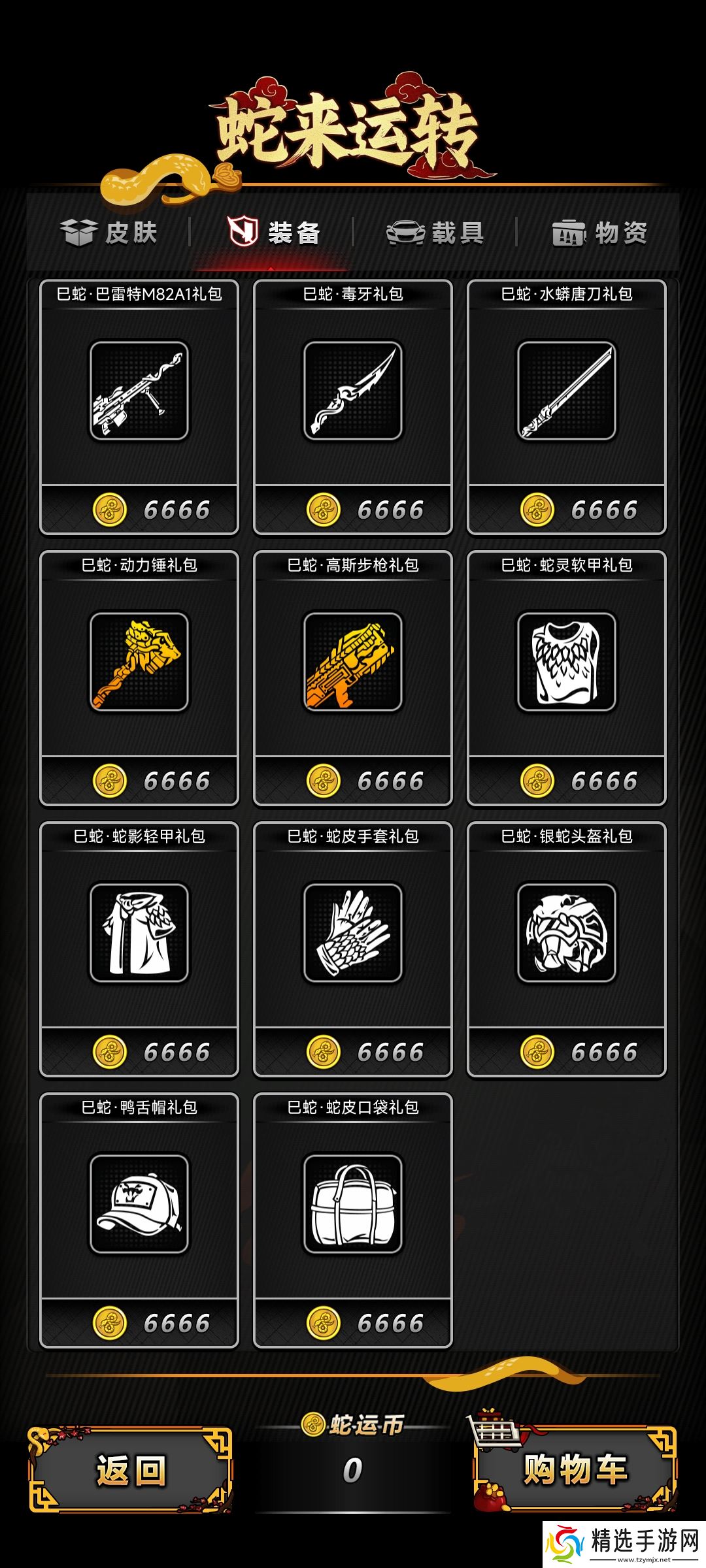 活下去关于蛇年活动大家不知道怎么选择武器（炼狱无尽篇）