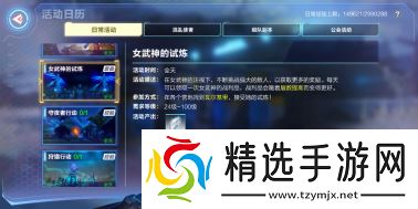 我的起源强化武器必打女武神试炼—我的起源女武神试炼玩法介绍