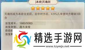 想不想修真第二化身本命法宝如何选择