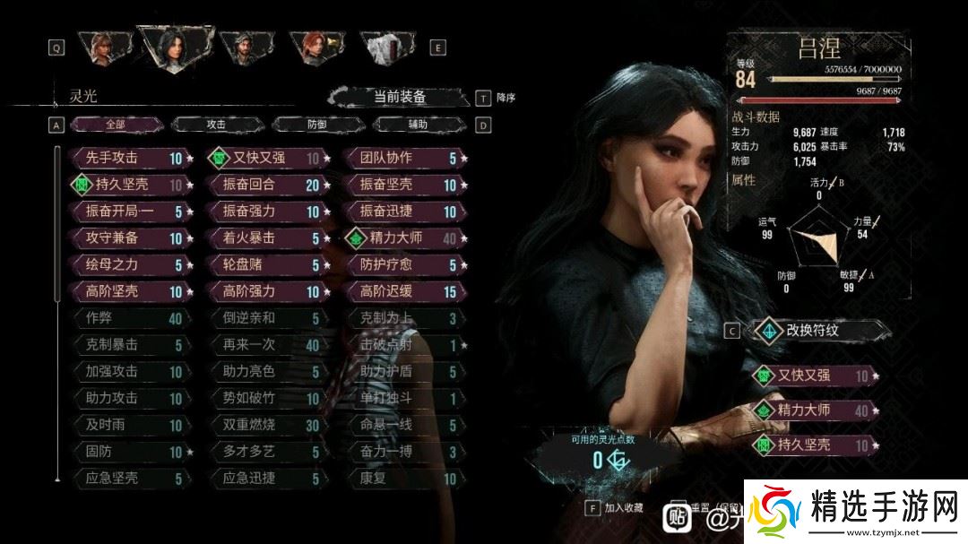 《光与影：33号远征队》副c吕涅流派分享