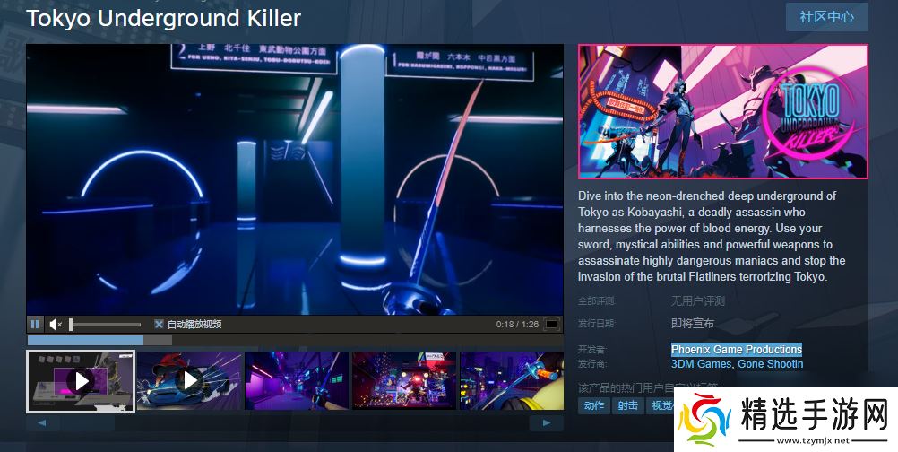 3DM Games代理发行赛博朋克动作新作《东京地下杀手》独特霓虹风格！