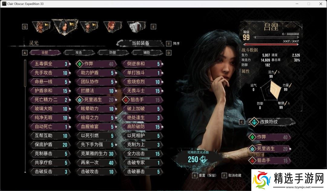 《光与影：33号远征队》角色性能评价分享