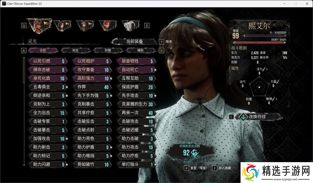 《光与影：33号远征队》角色性能评价分享