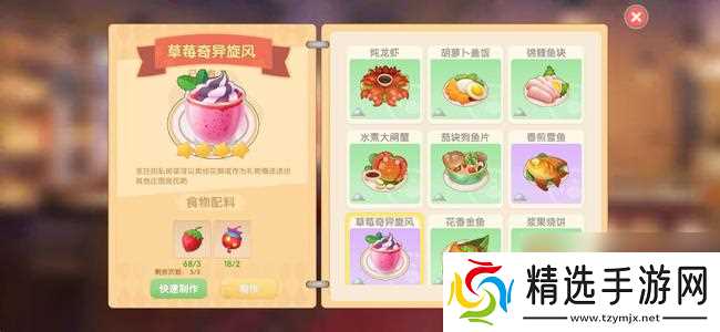 摩尔庄园手游餐厅最赚钱的菜是什么