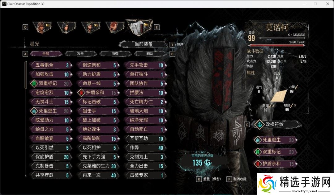 《光与影：33号远征队》角色性能评价分享