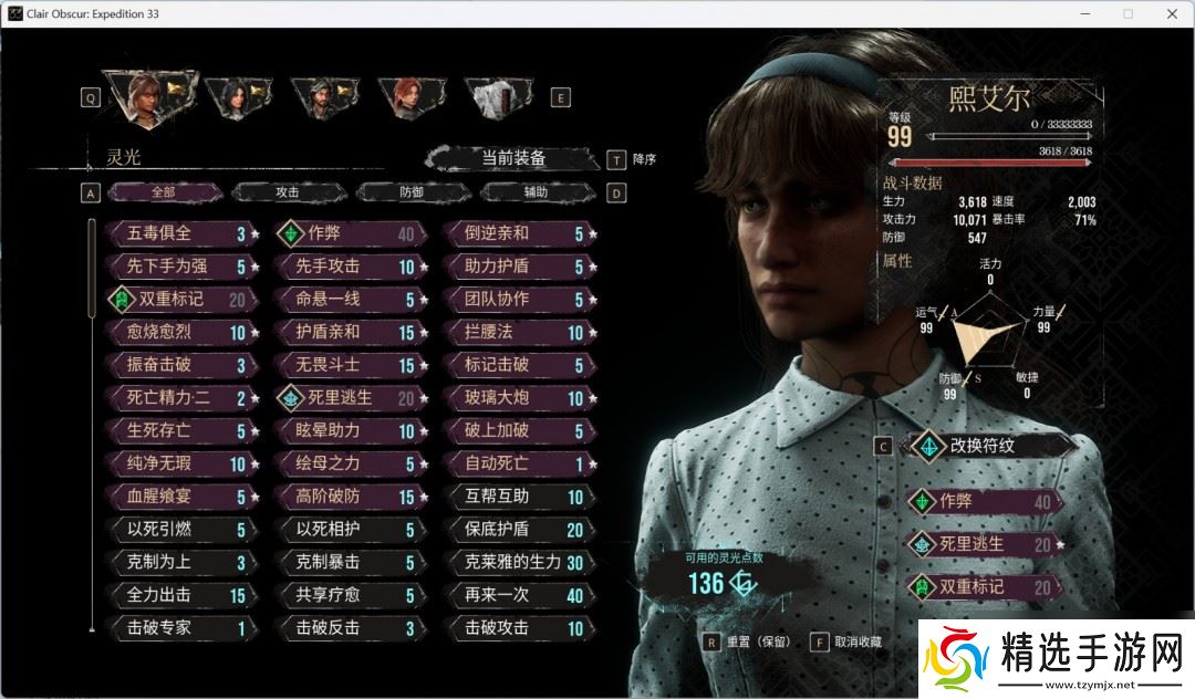 《光与影：33号远征队》角色性能评价分享