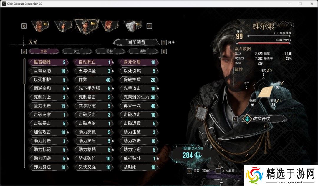 《光与影：33号远征队》角色性能评价分享