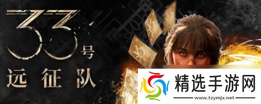 《光与影:33号远征队》全角色武器推荐