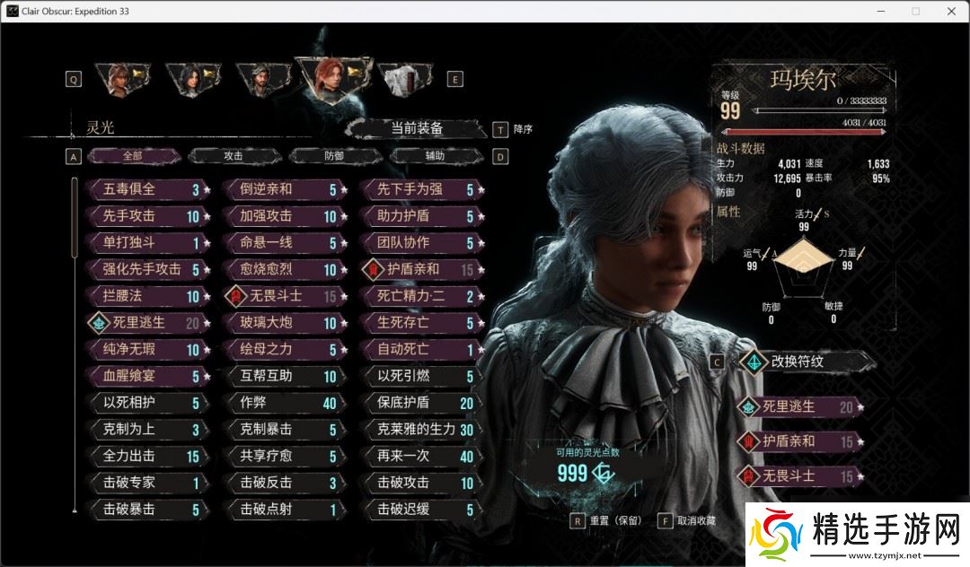 《光与影：33号远征队》角色性能评价分享