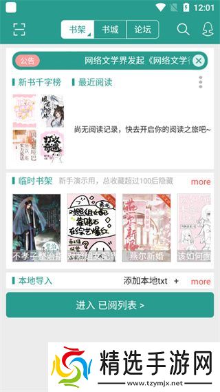 晋江小说阅读调节亮度教程