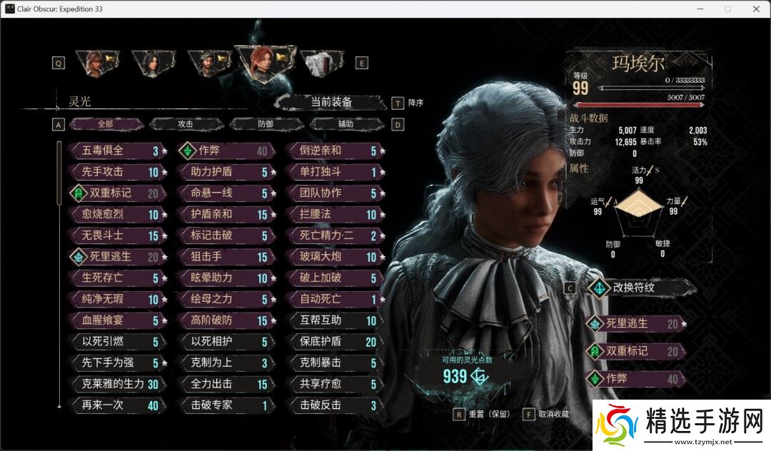 《光与影：33号远征队》角色性能评价分享