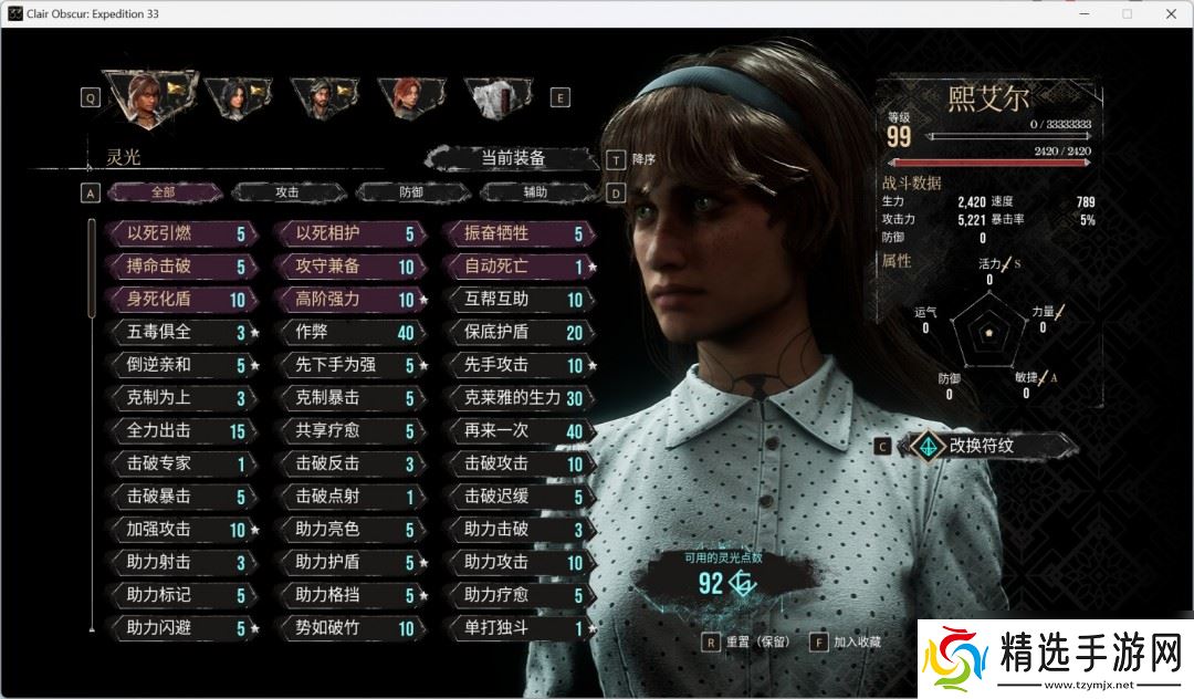 《光与影：33号远征队》角色性能评价分享