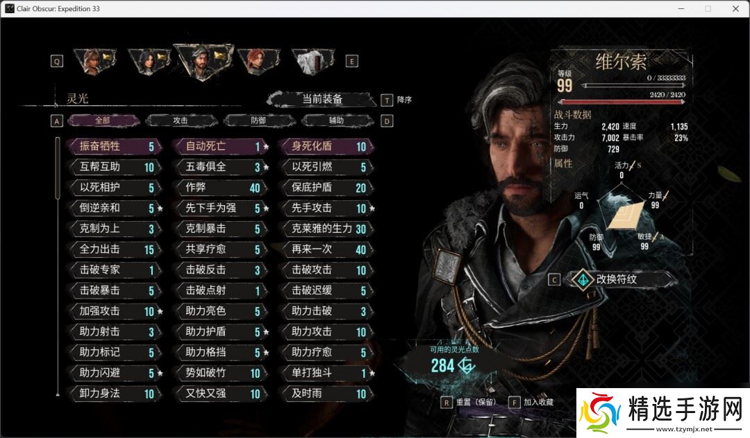 《光与影：33号远征队》角色性能评价分享