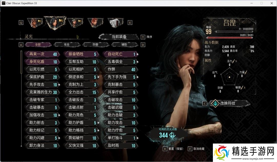 《光与影：33号远征队》角色性能评价分享