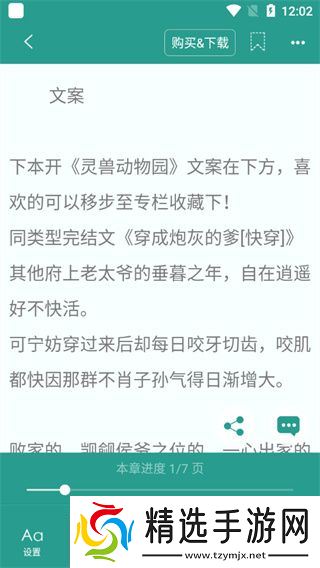 晋江文学城调节亮度教程