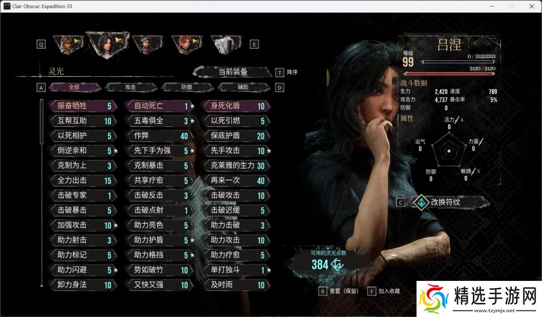 《光与影：33号远征队》角色性能评价分享