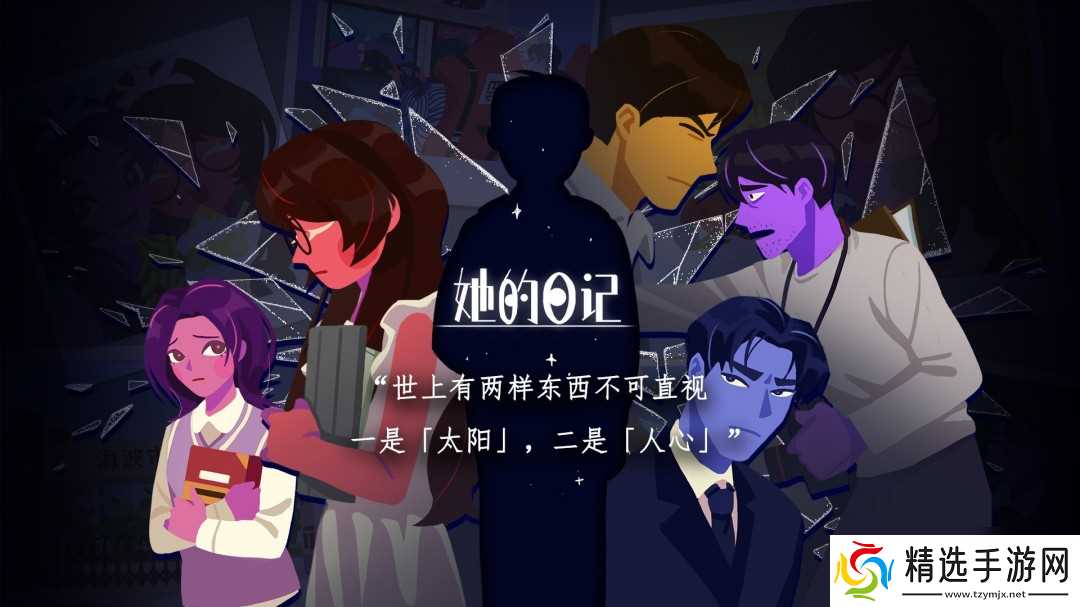 悬疑叙事向解谜游戏《她的日记》将在6月20日正式发售