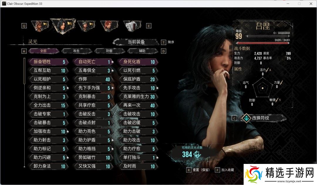 《光与影：33号远征队》角色性能评价分享