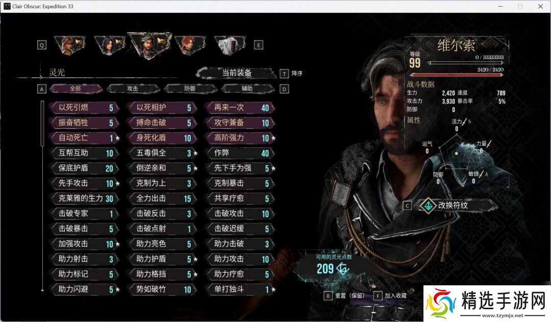 《光与影：33号远征队》角色性能评价分享