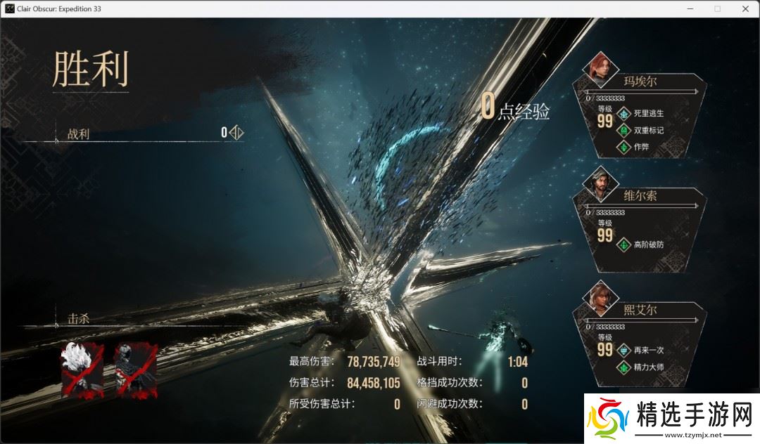 《光与影：33号远征队》角色性能评价分享