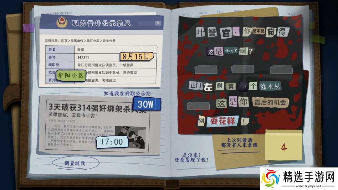 悬疑叙事向解谜游戏《她的日记》将在6月20日正式发售