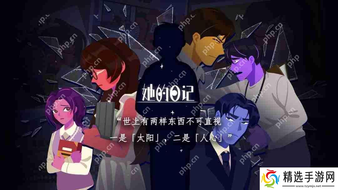 悬疑叙事向解谜游戏《她的日记》将在6月20日正式发售