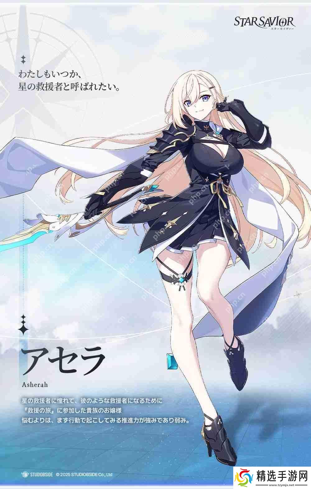 《未来战》开发商全新养成 RPG《Star Savior》公开主要宣传片与游戏角色介绍