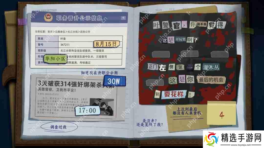 悬疑叙事向解谜游戏《她的日记》将在6月20日正式发售