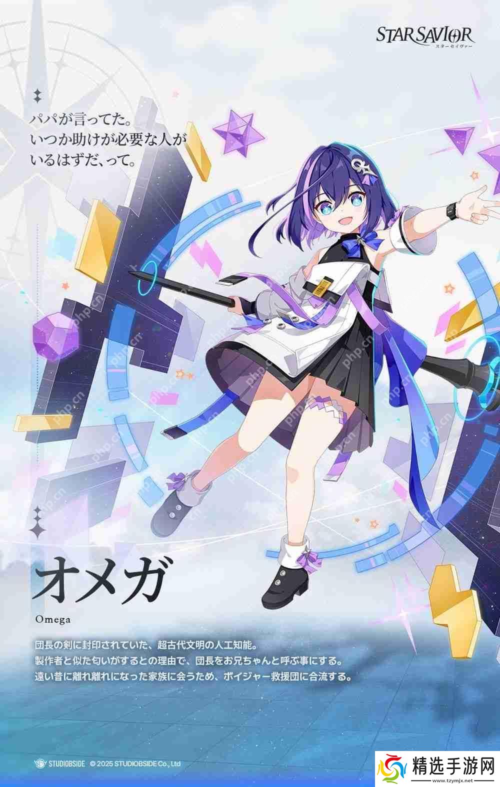 《未来战》开发商全新养成 RPG《Star Savior》公开主要宣传片与游戏角色介绍