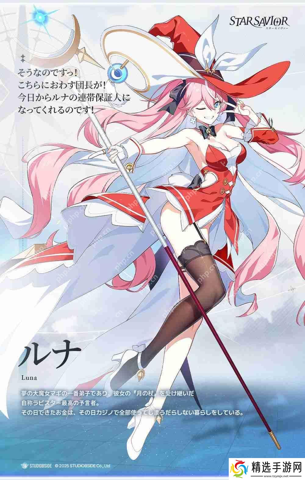 《未来战》开发商全新养成 RPG《Star Savior》公开主要宣传片与游戏角色介绍