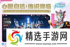 奥特曼宇宙英雄前期培养哪个角色好