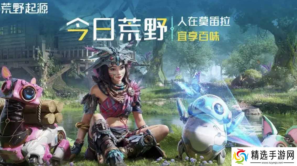 荒野起源什么时候公测？荒野起源公测时间揭秘，精彩玩法抢先看！