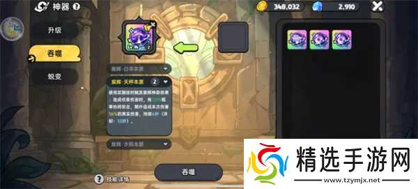 英勇之地神器怎么选择 神器选择指南