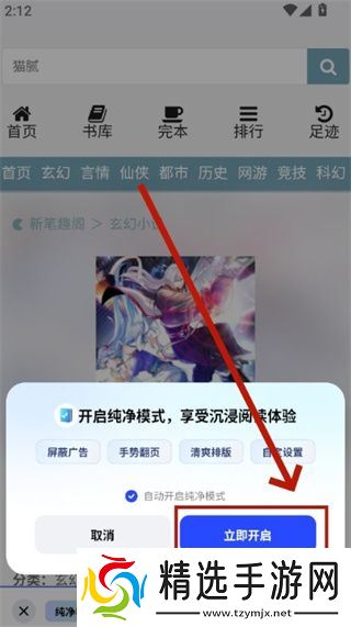 必访小说app