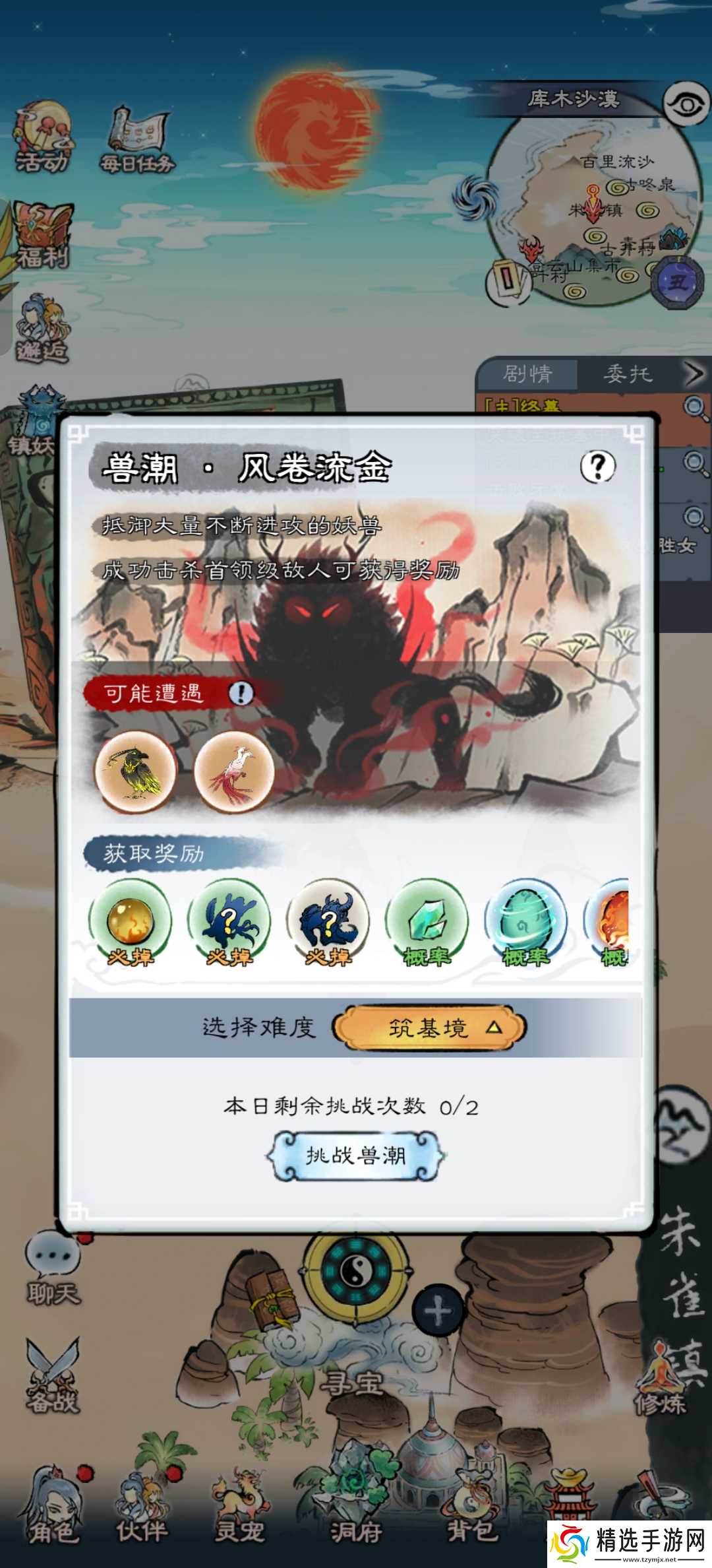 山海仙路天级神兽怎么获得 -获得天级神兽方法