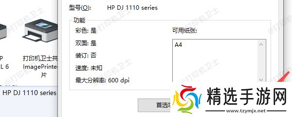 通过打印测试页检查墨水状态